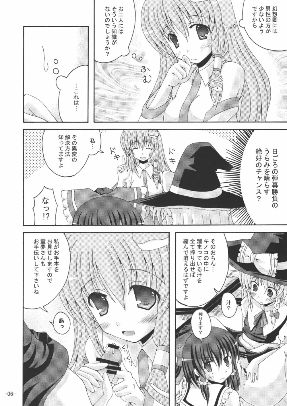 東方夢物語 Page.5