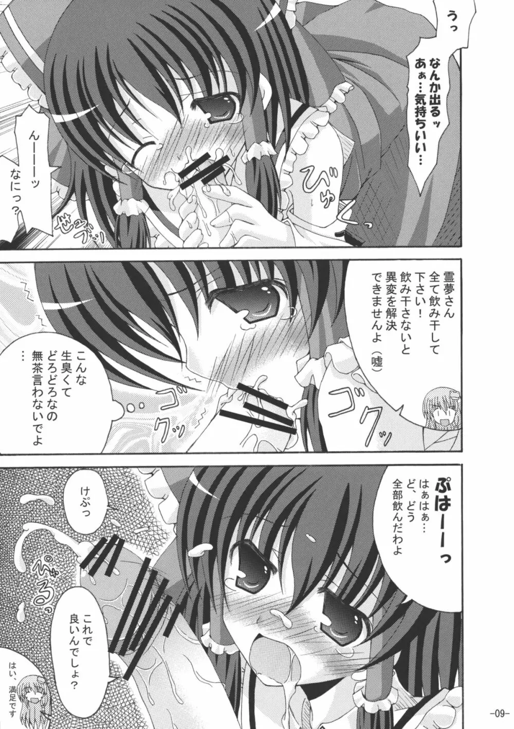 東方夢物語 Page.8