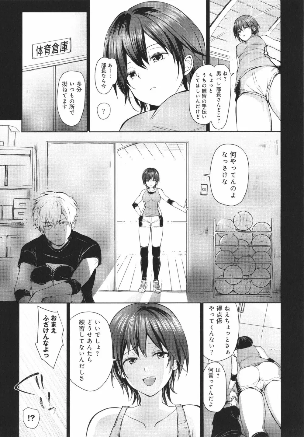 誘惑らぷそでぃ Page.138