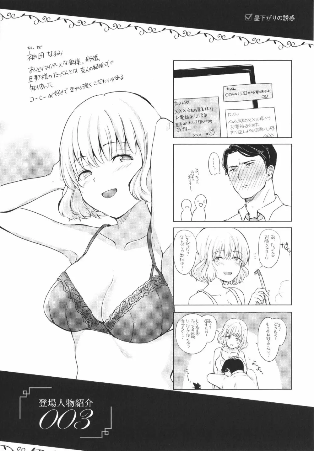 誘惑らぷそでぃ Page.224