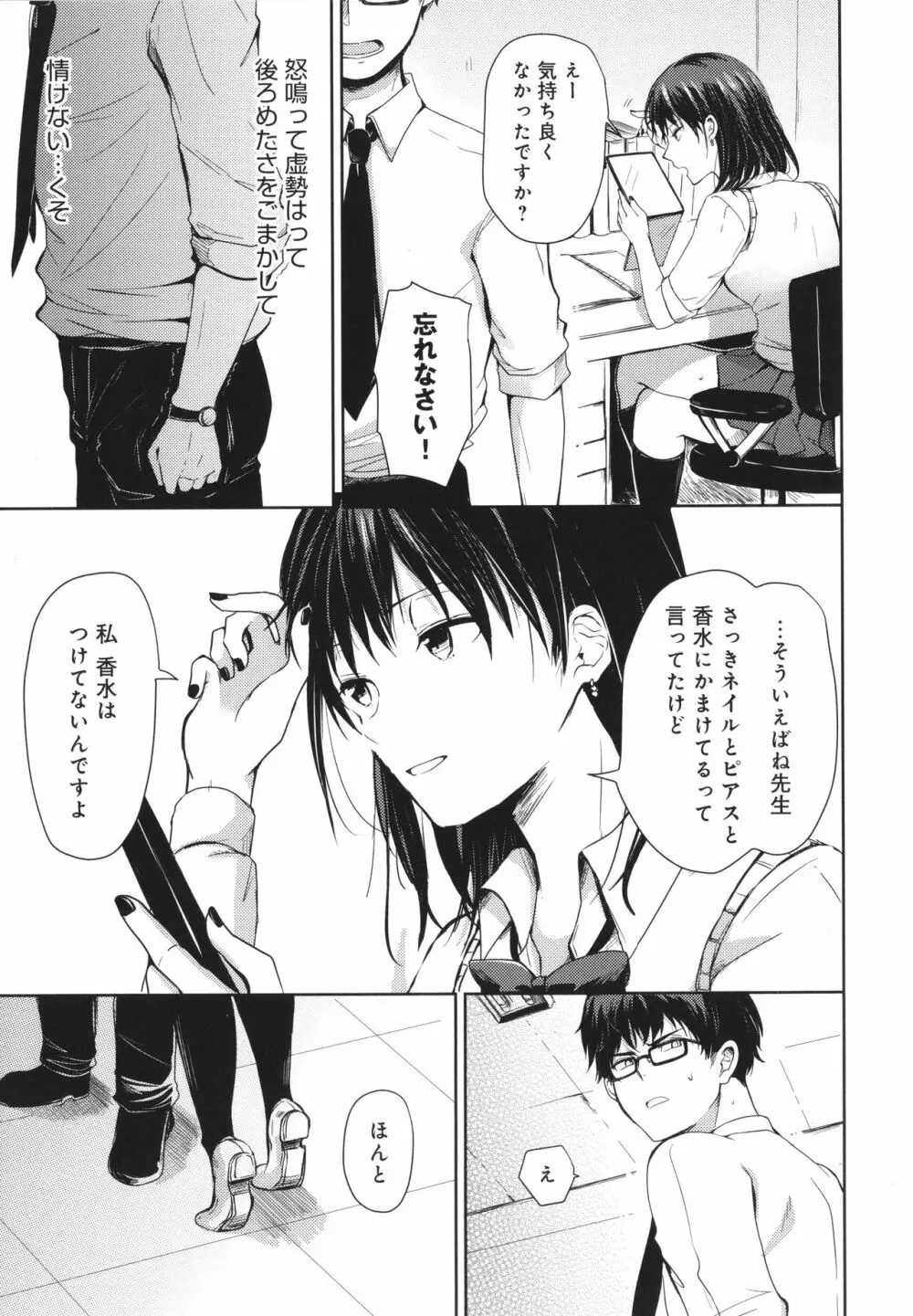 誘惑らぷそでぃ Page.68