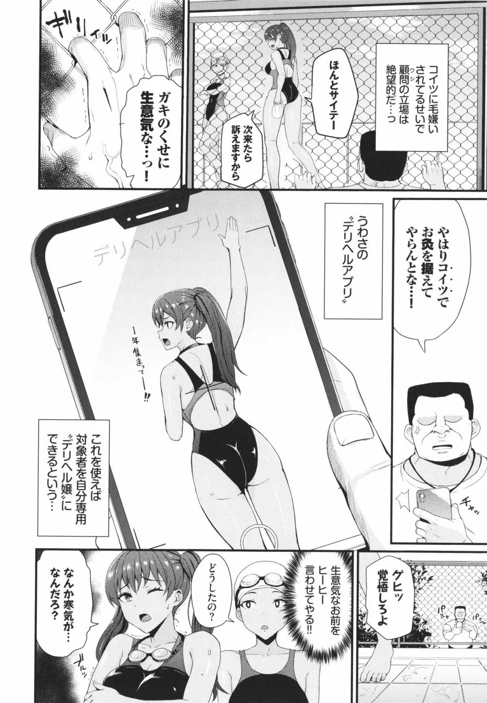 リベンジヒプノ + イラストカード Page.113