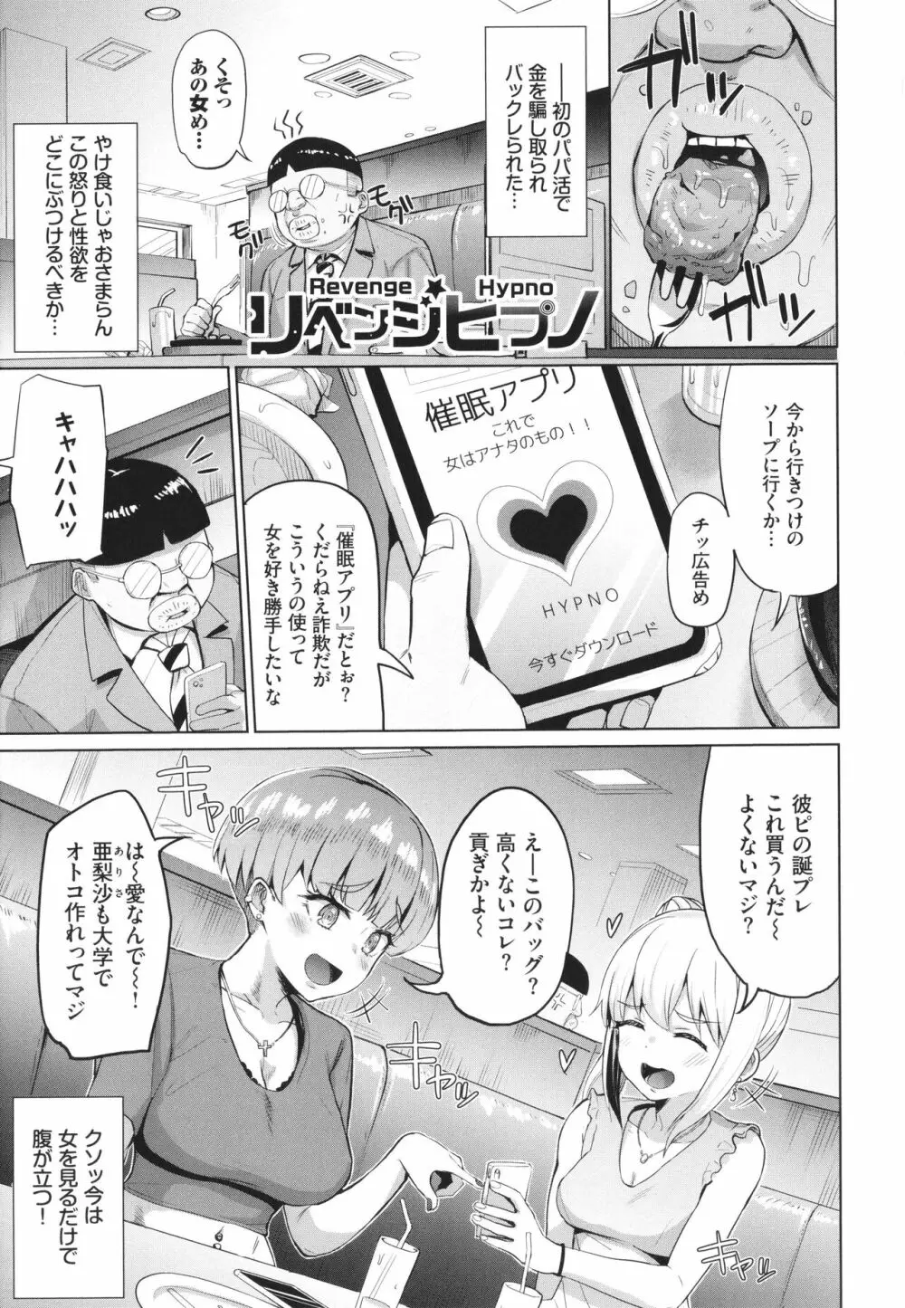 リベンジヒプノ + イラストカード Page.172