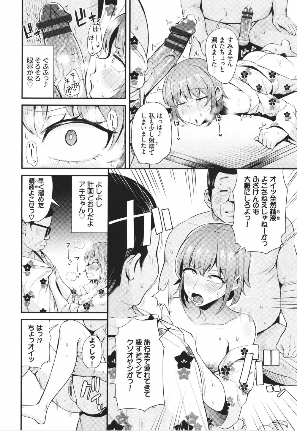 リベンジヒプノ + イラストカード Page.35