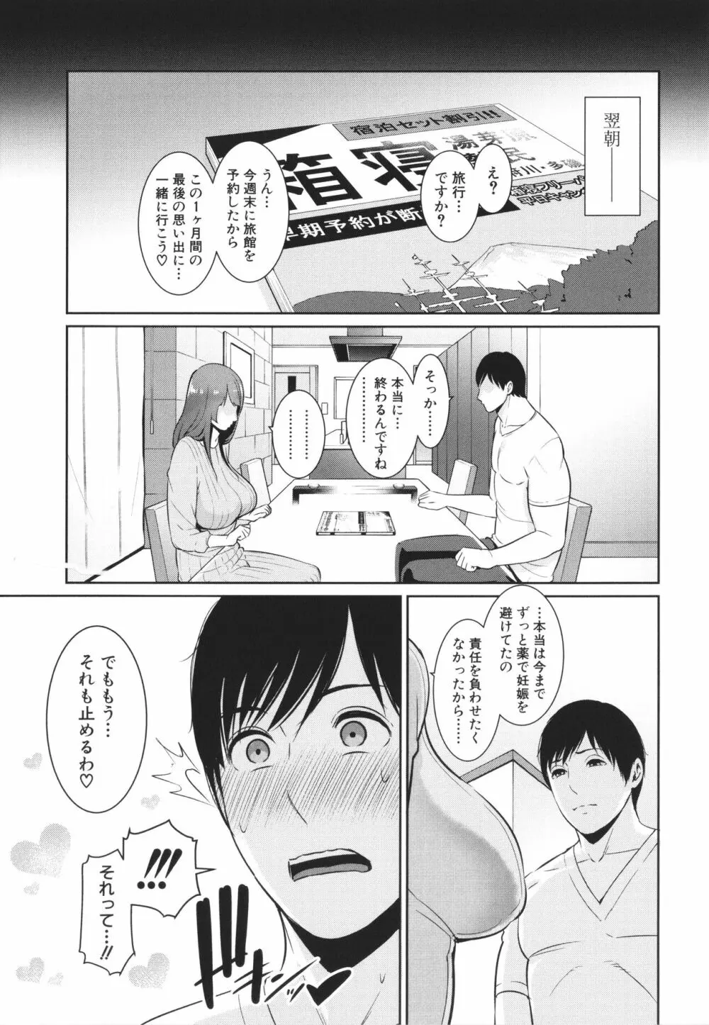 続・友達の母親 + イラストカード Page.113