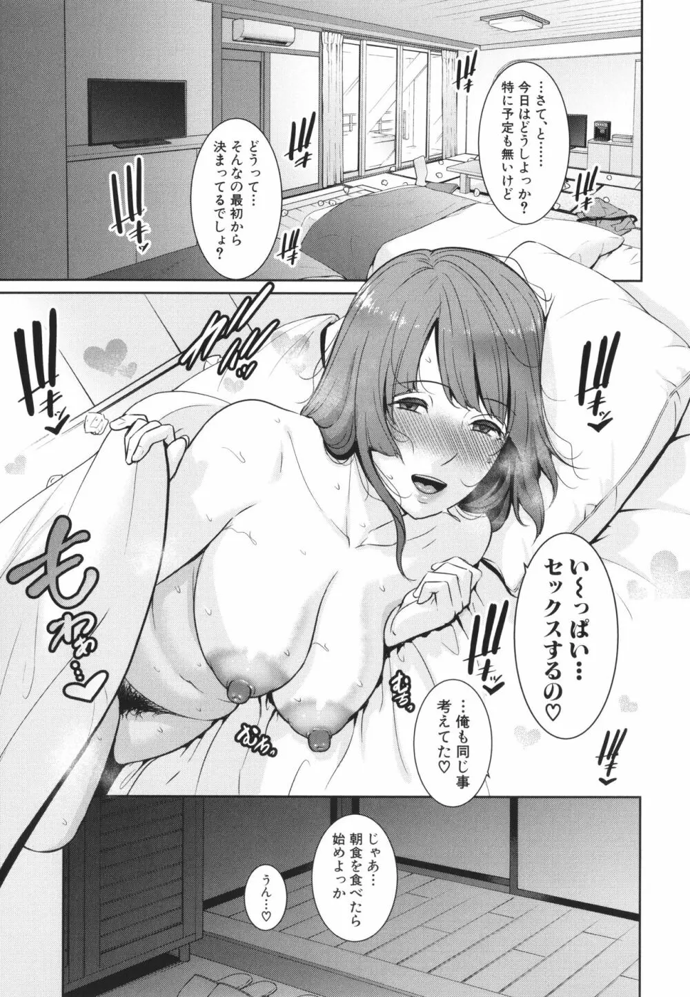 続・友達の母親 + イラストカード Page.145