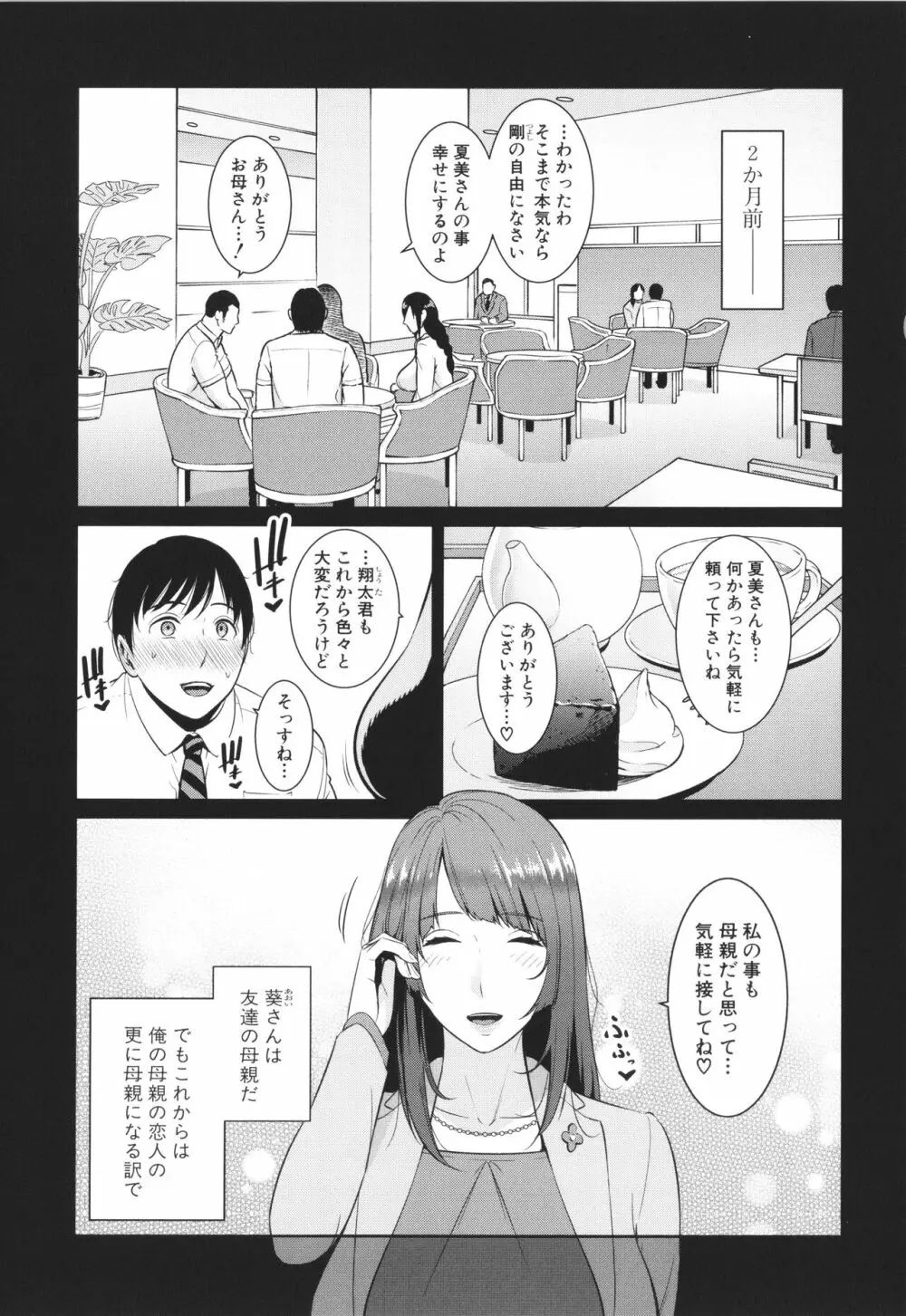 続・友達の母親 + イラストカード Page.27