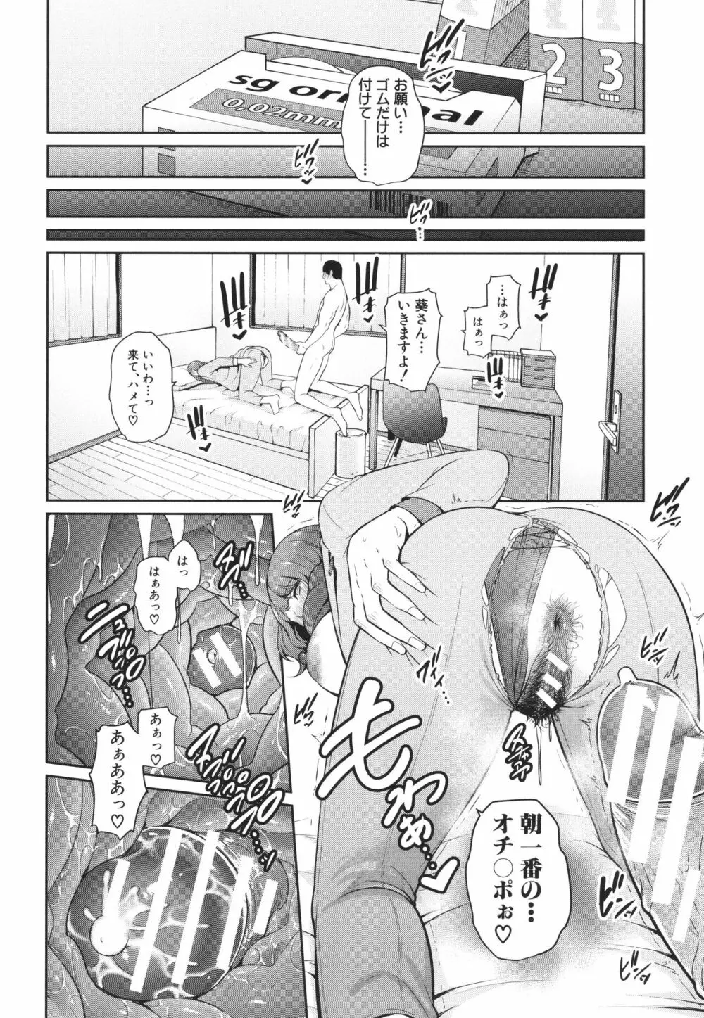 続・友達の母親 + イラストカード Page.72