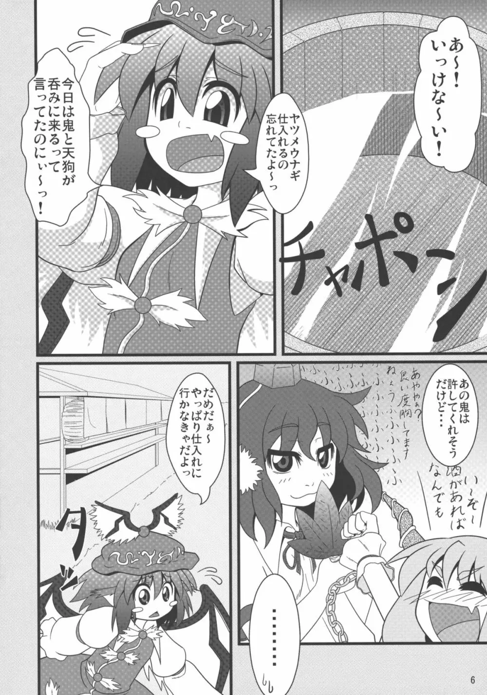 みすち～VSヤツメウナギ Page.5