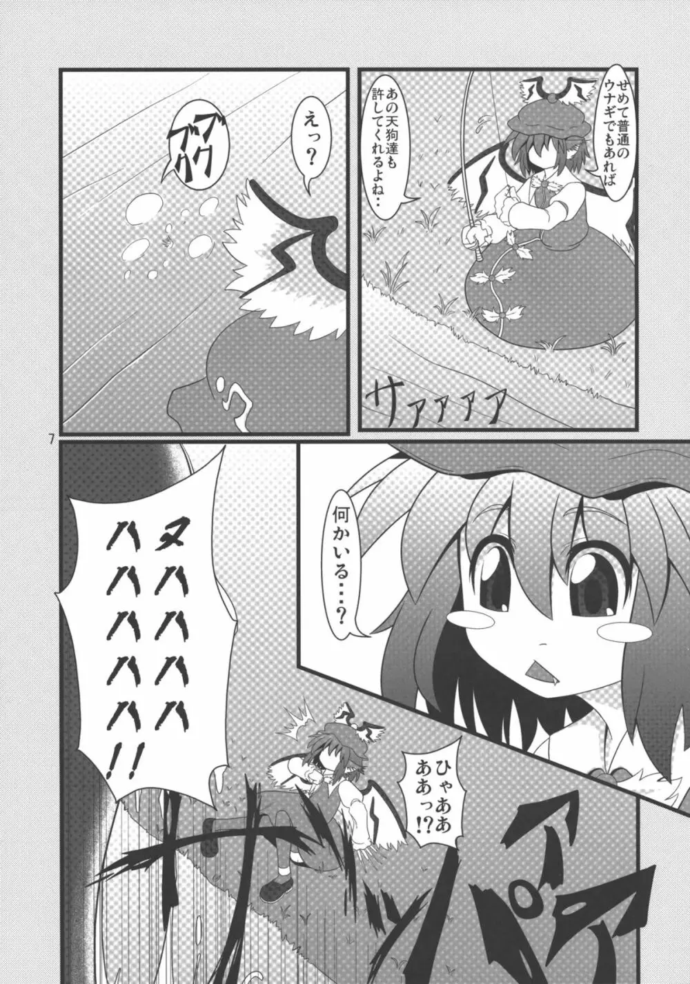 みすち～VSヤツメウナギ Page.6