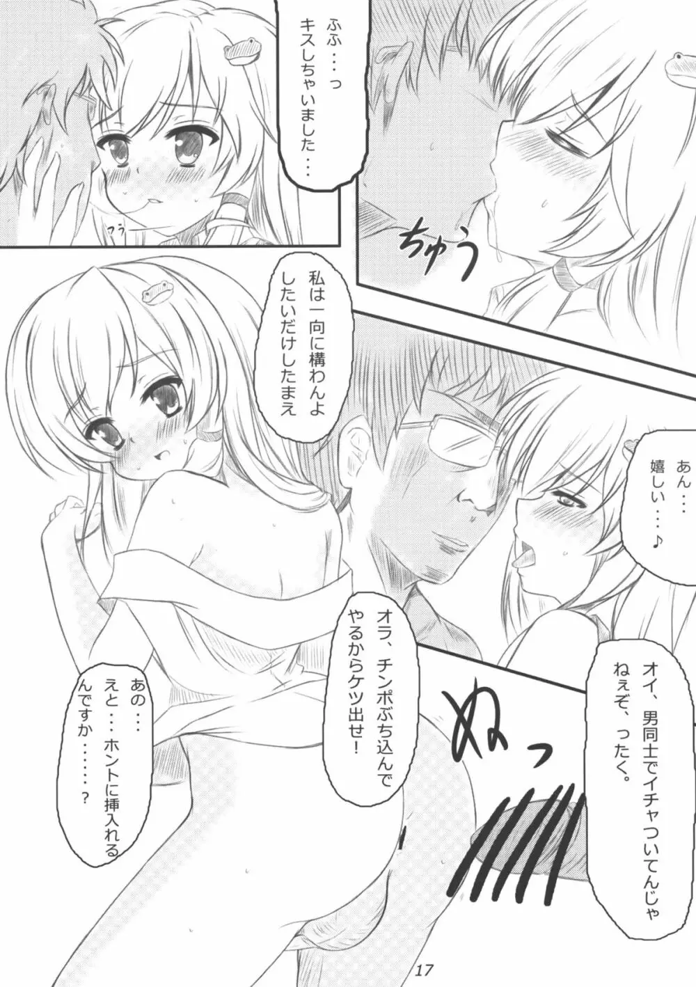 早苗さんになってみた結果がこれだよ！？ Page.16