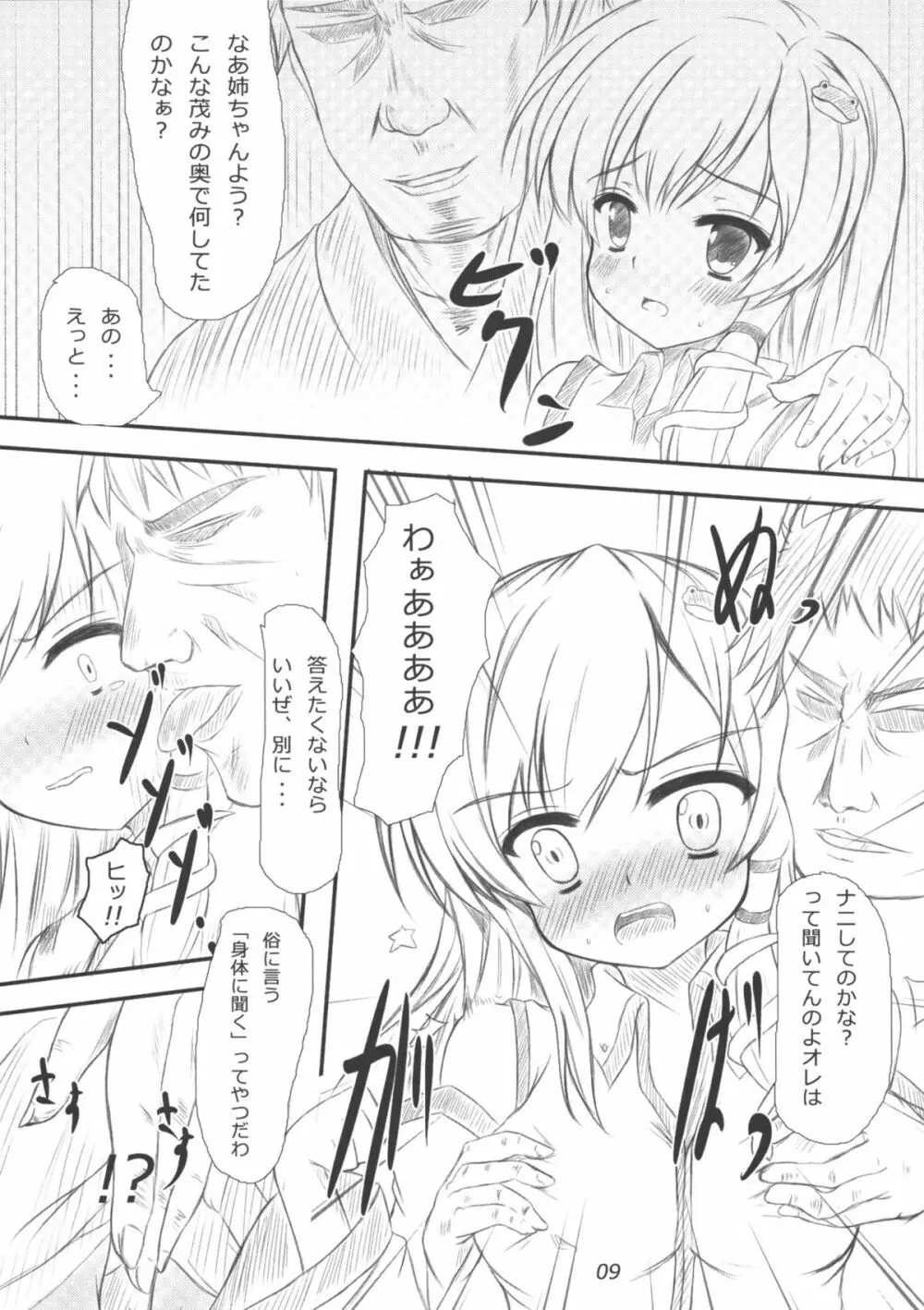 早苗さんになってみた結果がこれだよ！？ Page.8