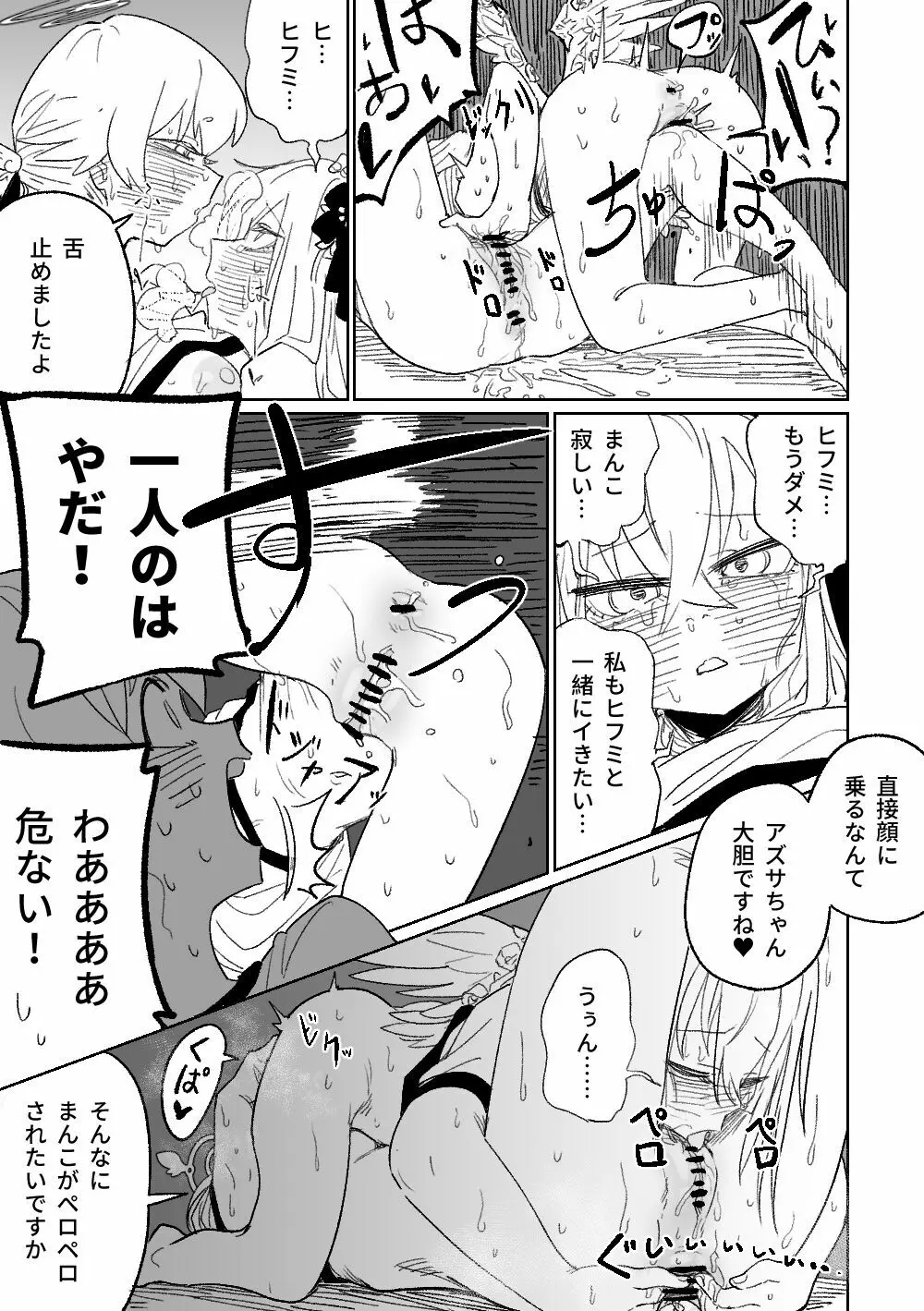 楽園の観測者 Page.10