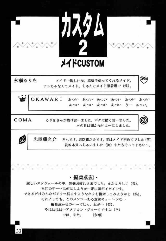 カスタム2 メイドCUSTOM Page.31