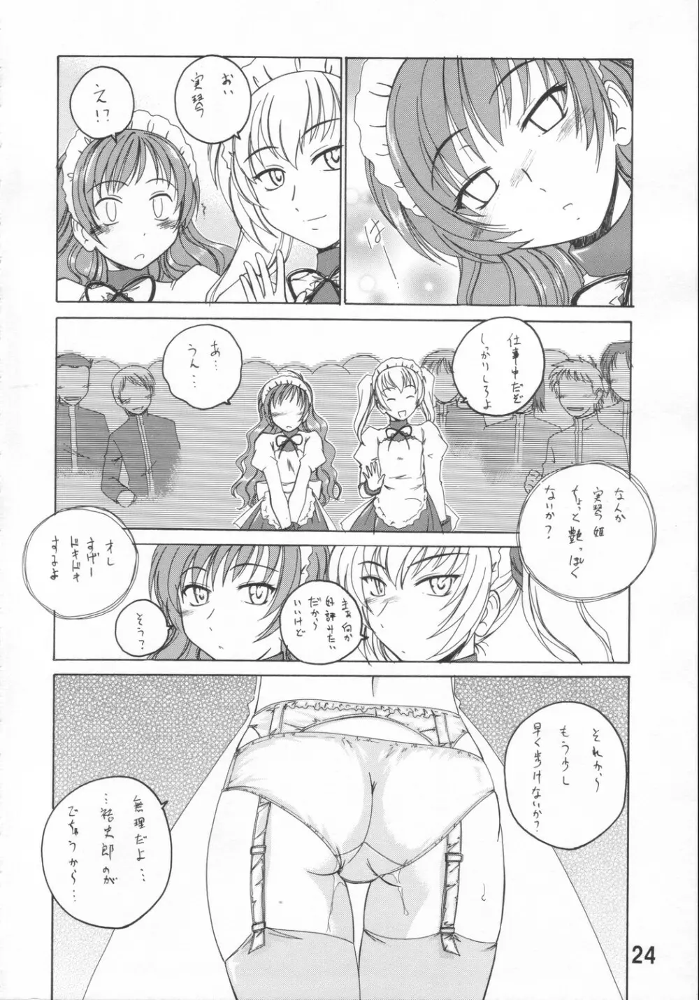 漫画産業廃棄物11 Page.23