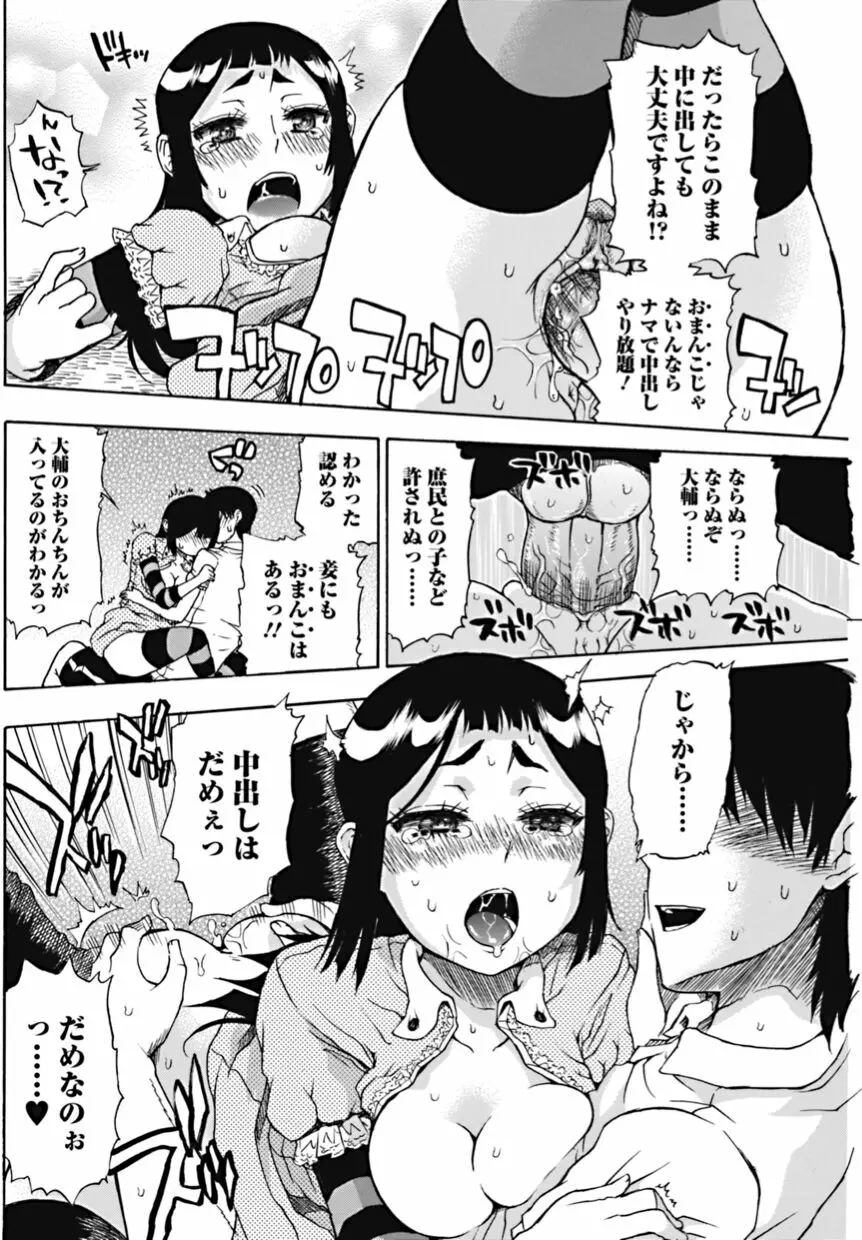 美少女革命 極 2010年10月号 Vol.10 Page.114