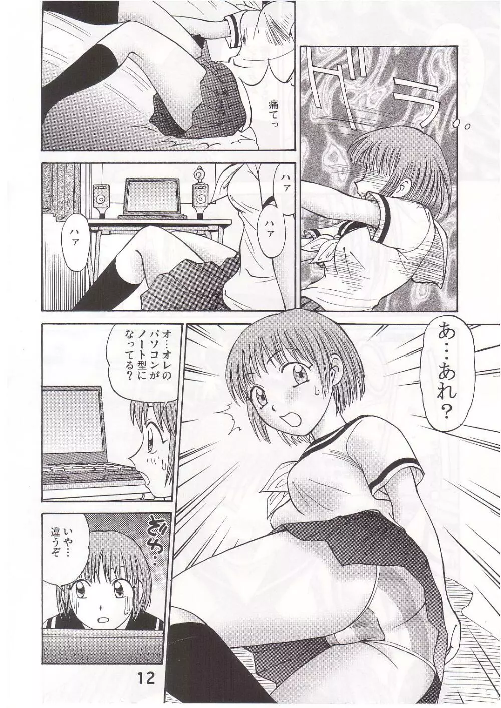 コミック入れかえ魂 Page.11