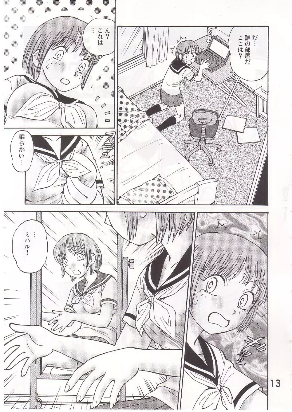 コミック入れかえ魂 Page.12