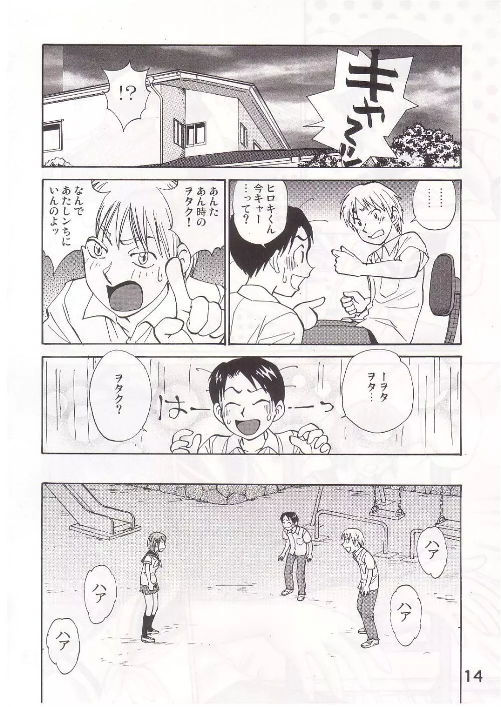 コミック入れかえ魂 Page.13