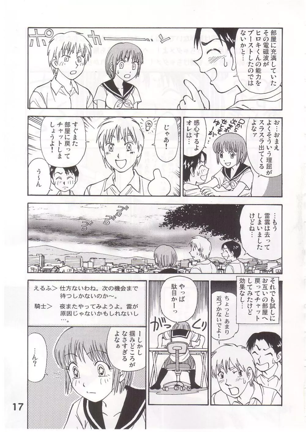 コミック入れかえ魂 Page.16