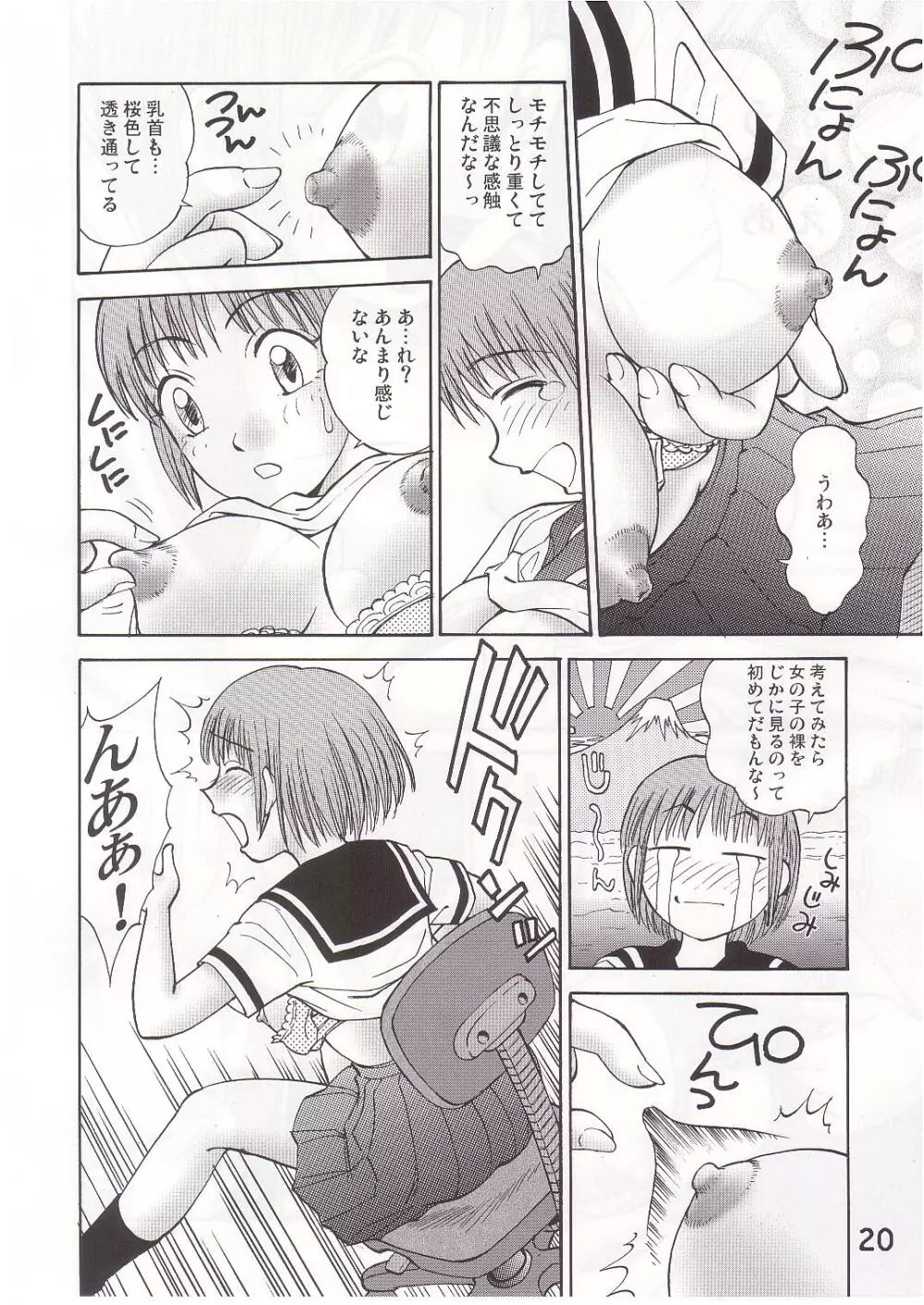 コミック入れかえ魂 Page.19