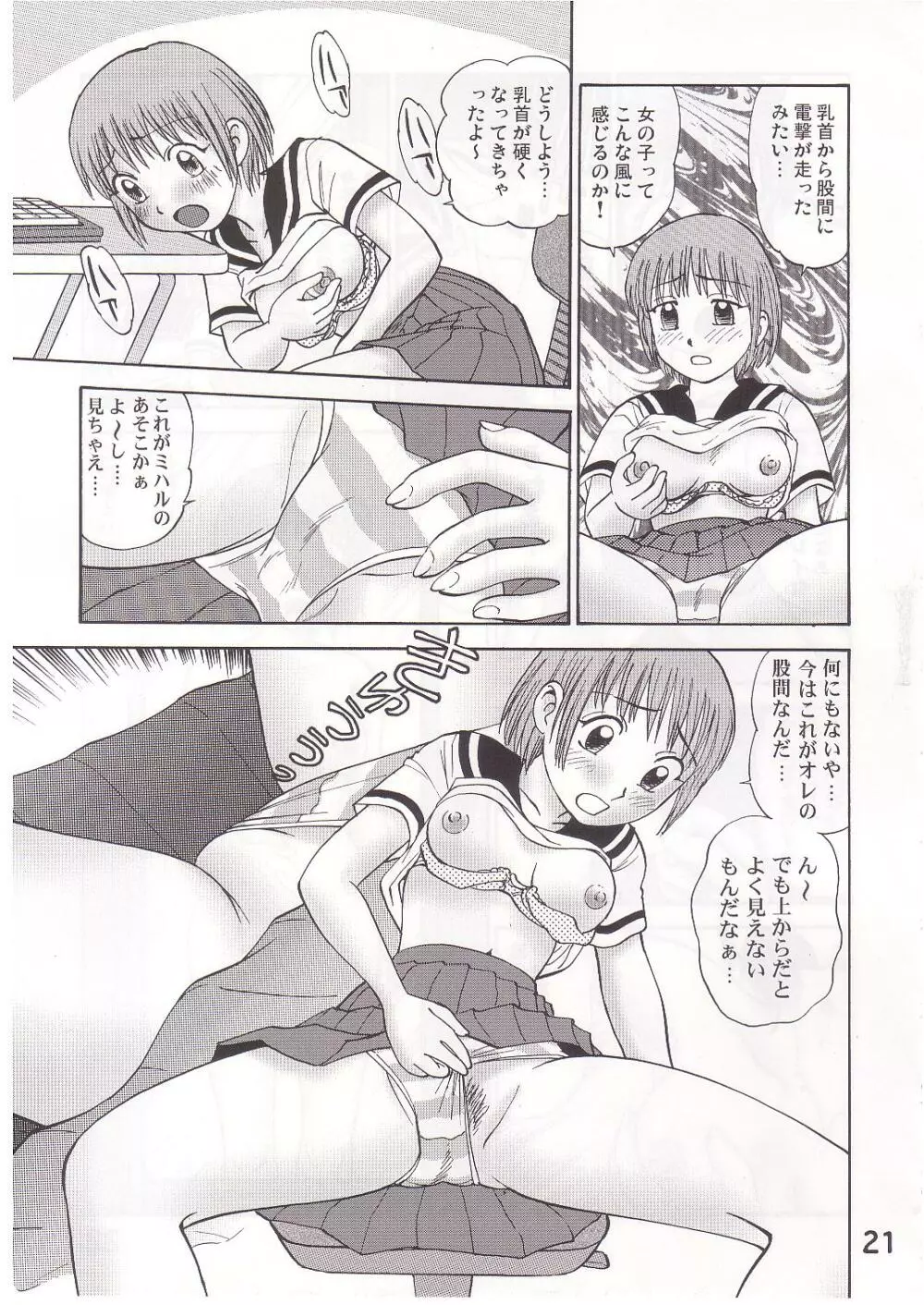 コミック入れかえ魂 Page.20