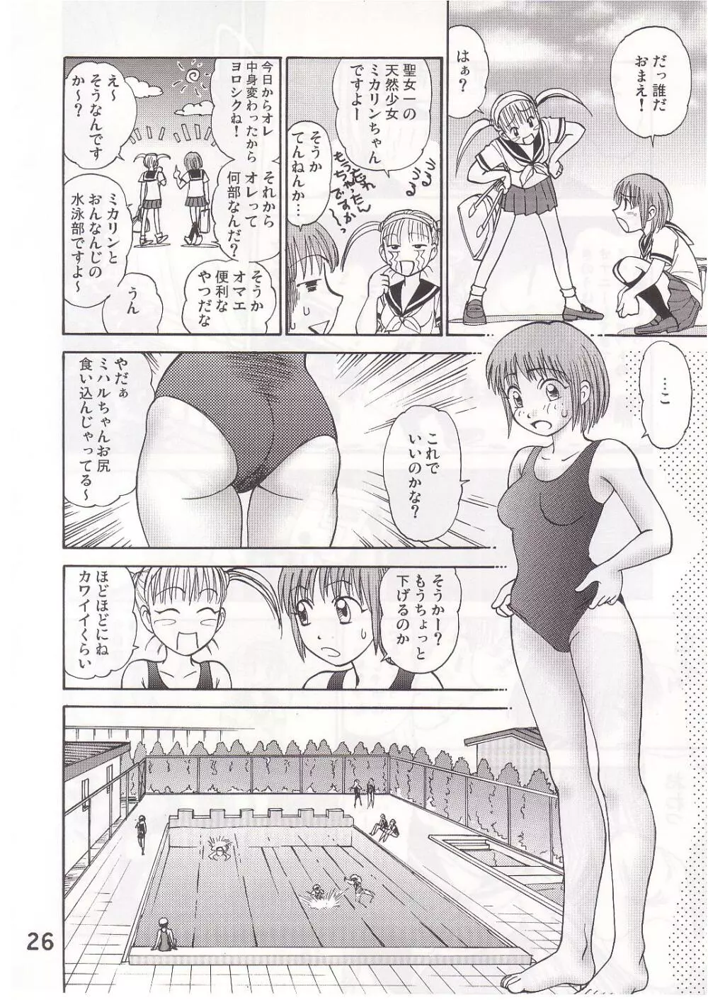 コミック入れかえ魂 Page.25