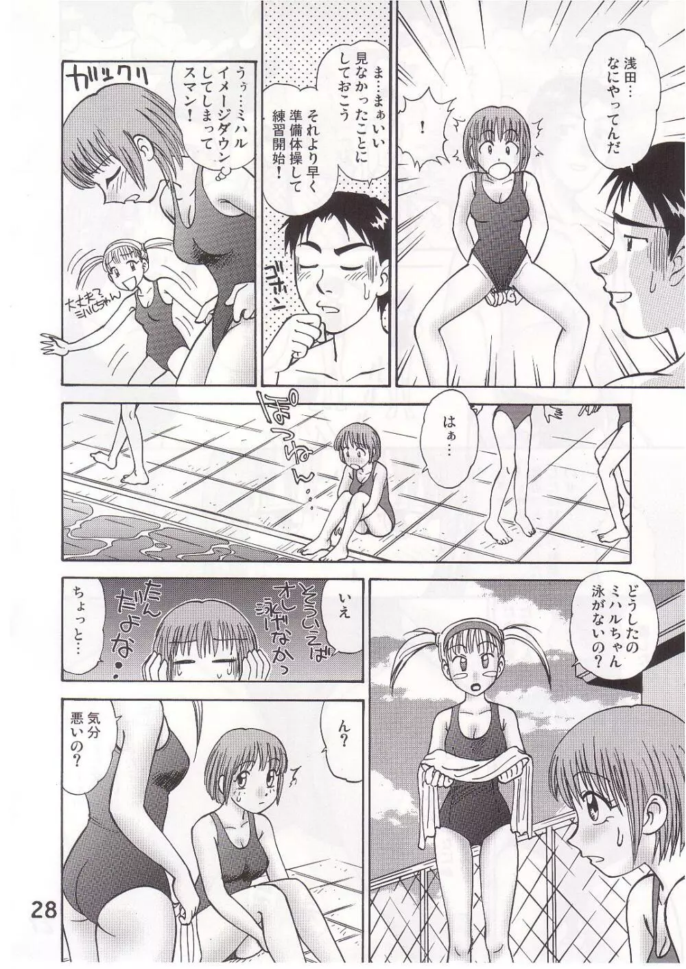 コミック入れかえ魂 Page.27