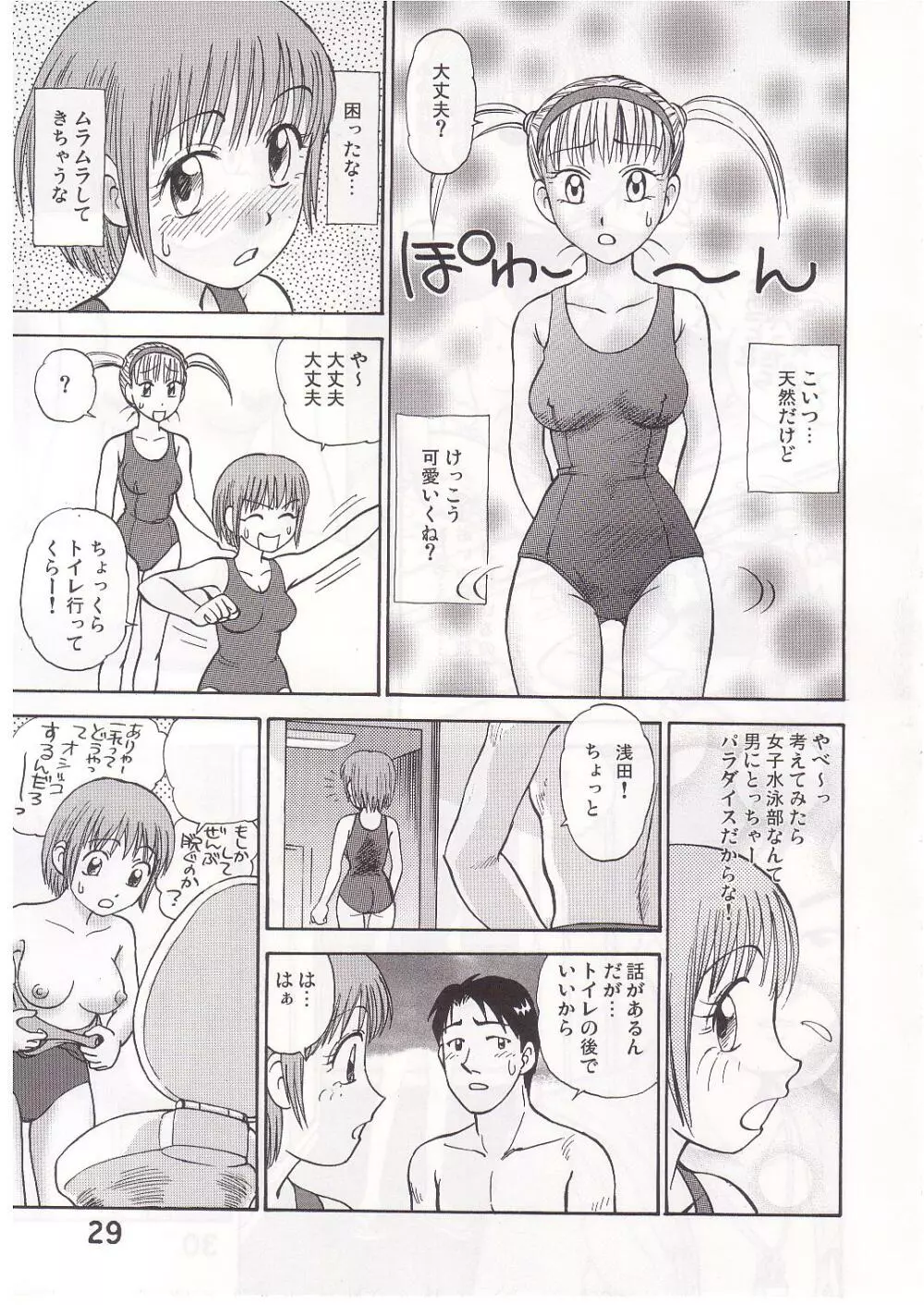 コミック入れかえ魂 Page.28