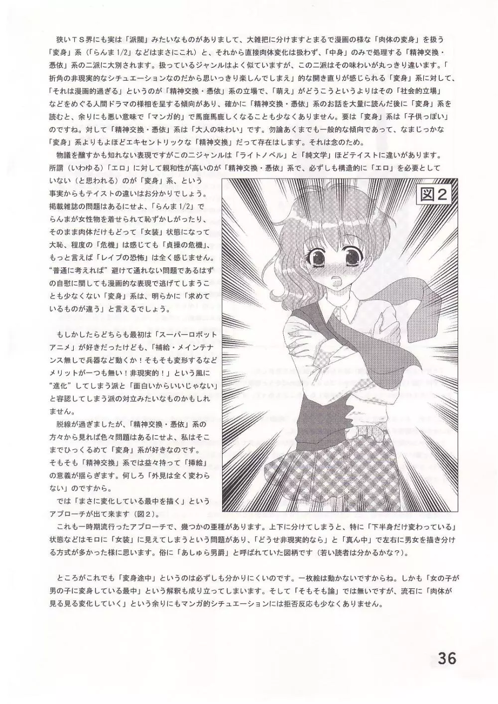 コミック入れかえ魂 Page.35