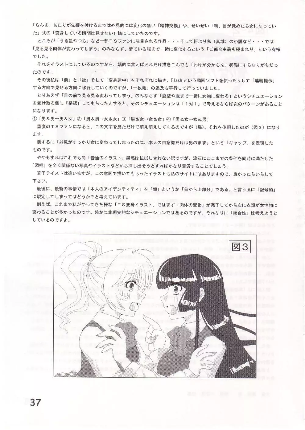 コミック入れかえ魂 Page.36