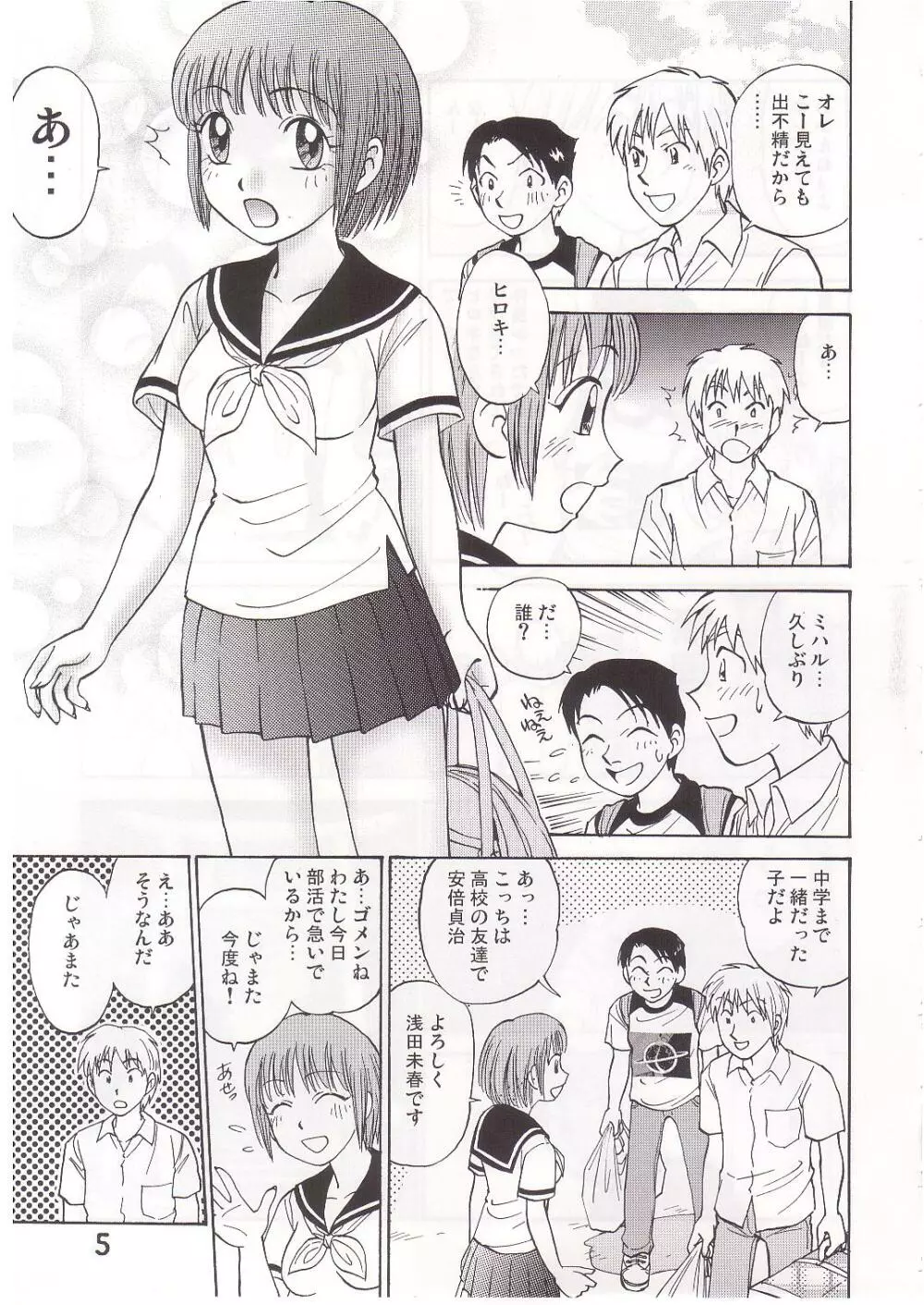 コミック入れかえ魂 Page.4