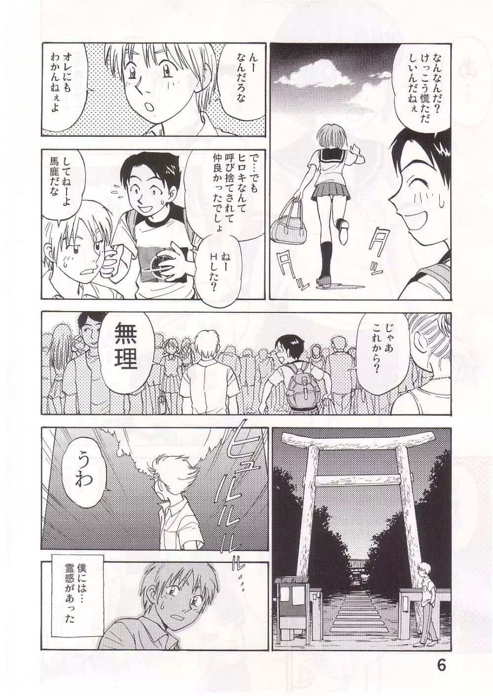 コミック入れかえ魂 Page.5