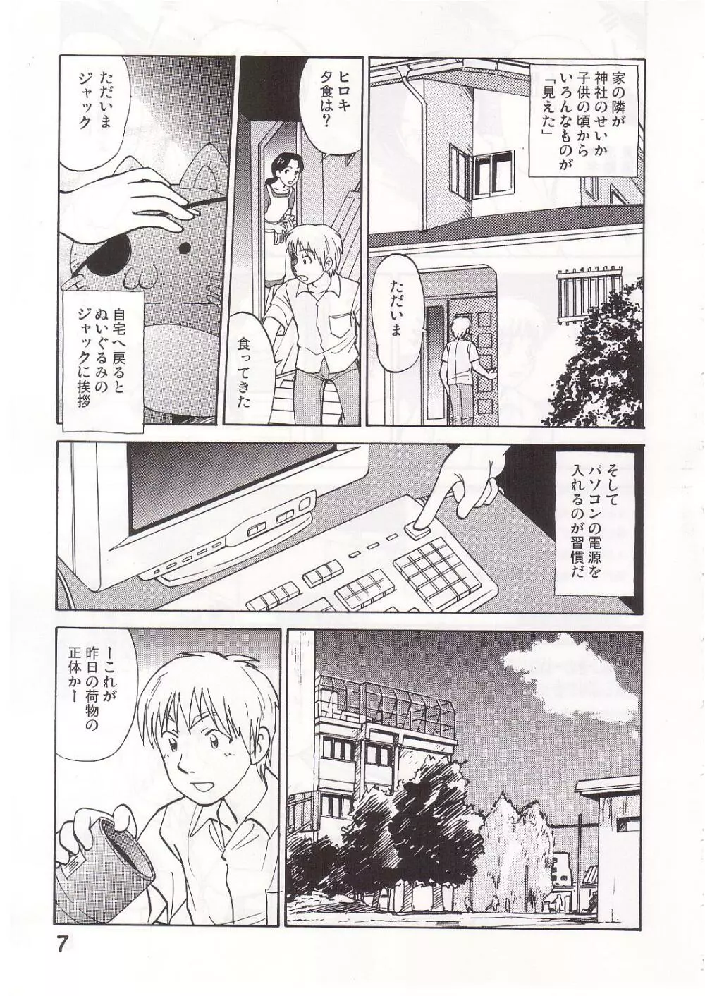 コミック入れかえ魂 Page.6