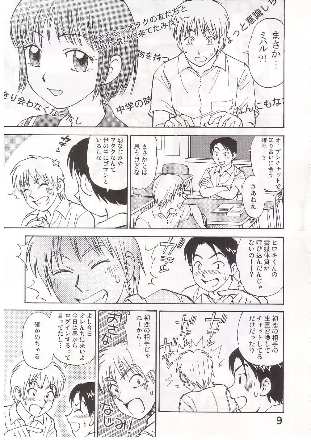コミック入れかえ魂 Page.8