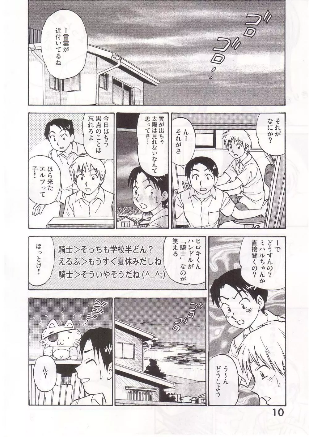 コミック入れかえ魂 Page.9