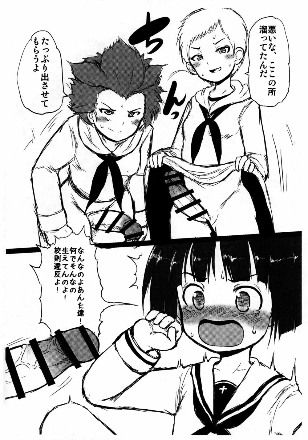 そど子の風紀が乱れる! Page.2