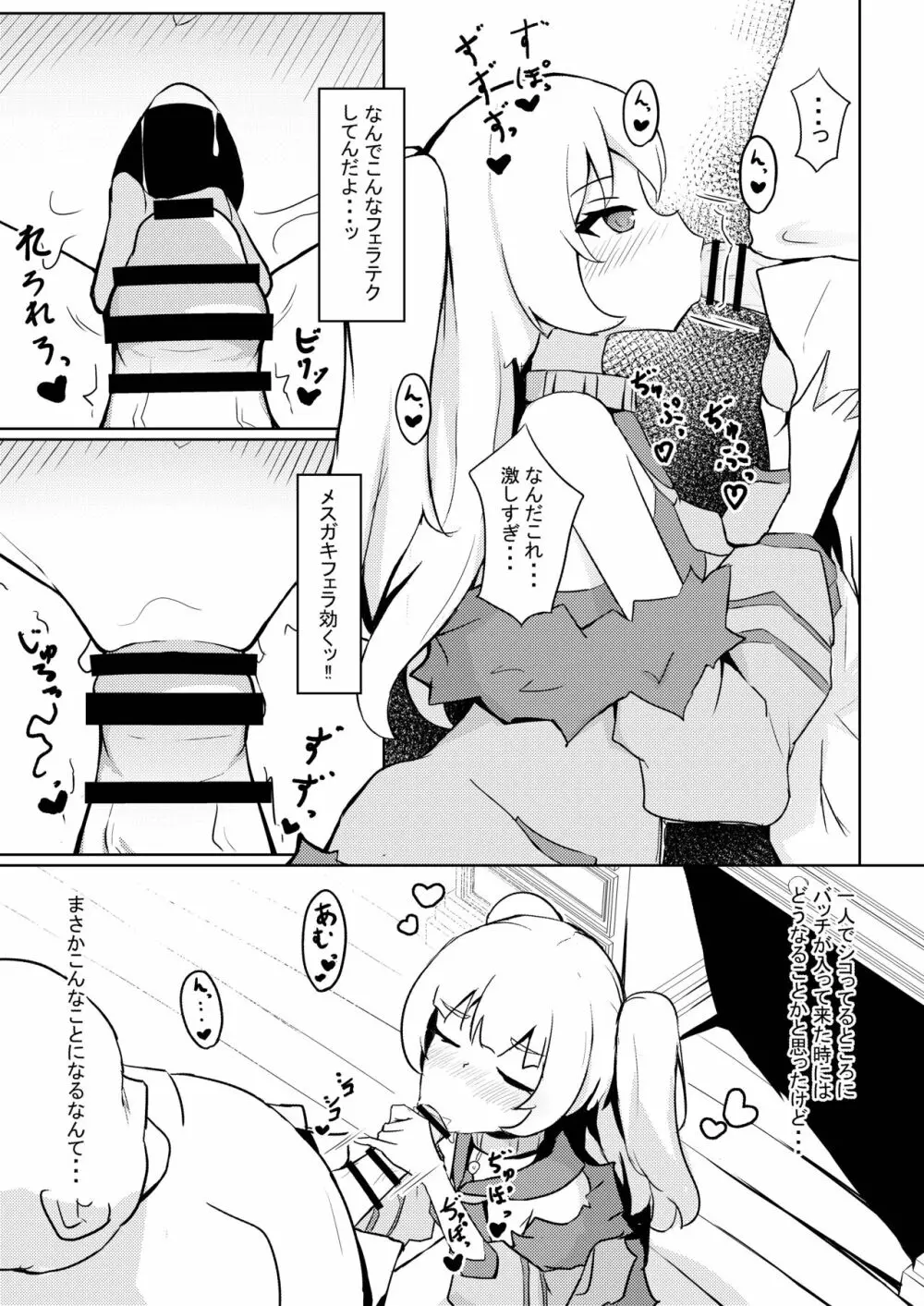 バッチとエッチ Page.4