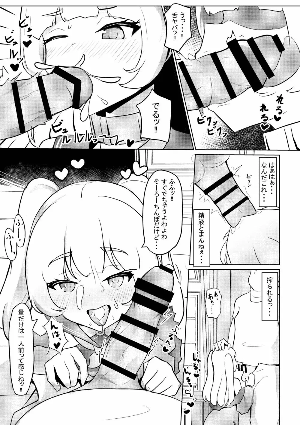 バッチとエッチ Page.6