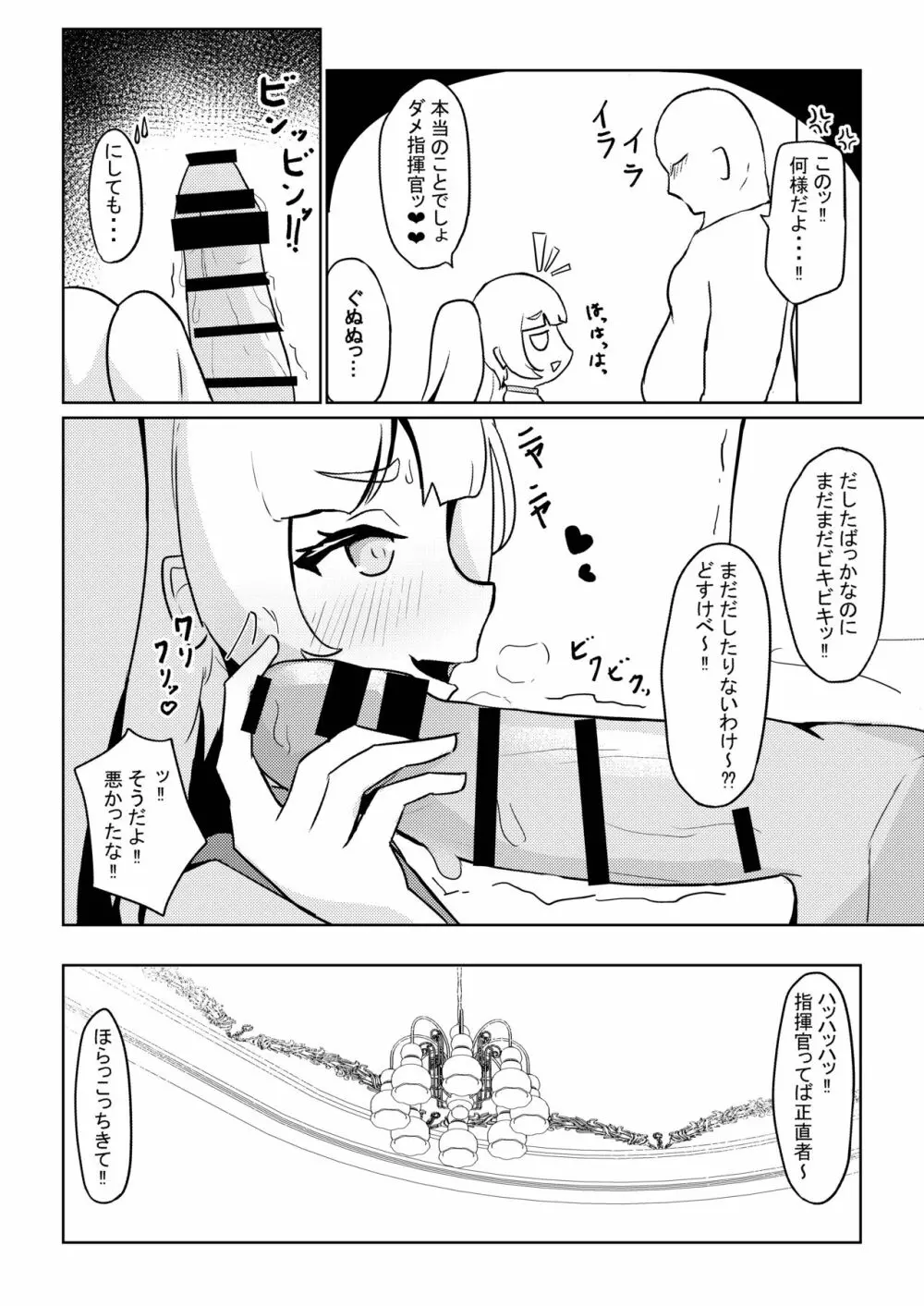 バッチとエッチ Page.7