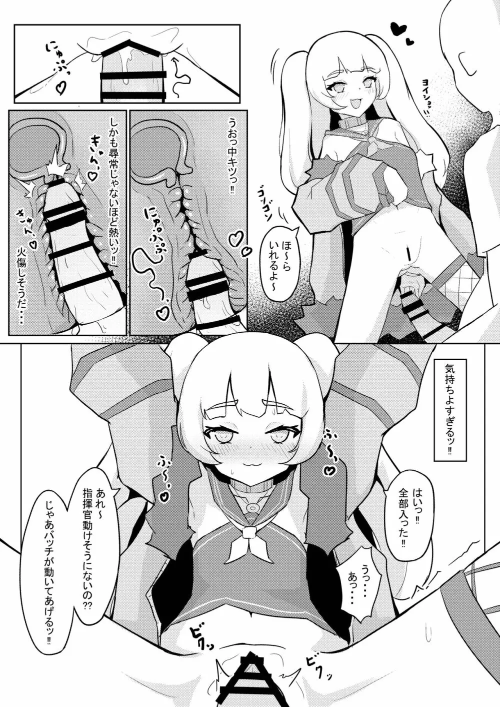 バッチとエッチ Page.8