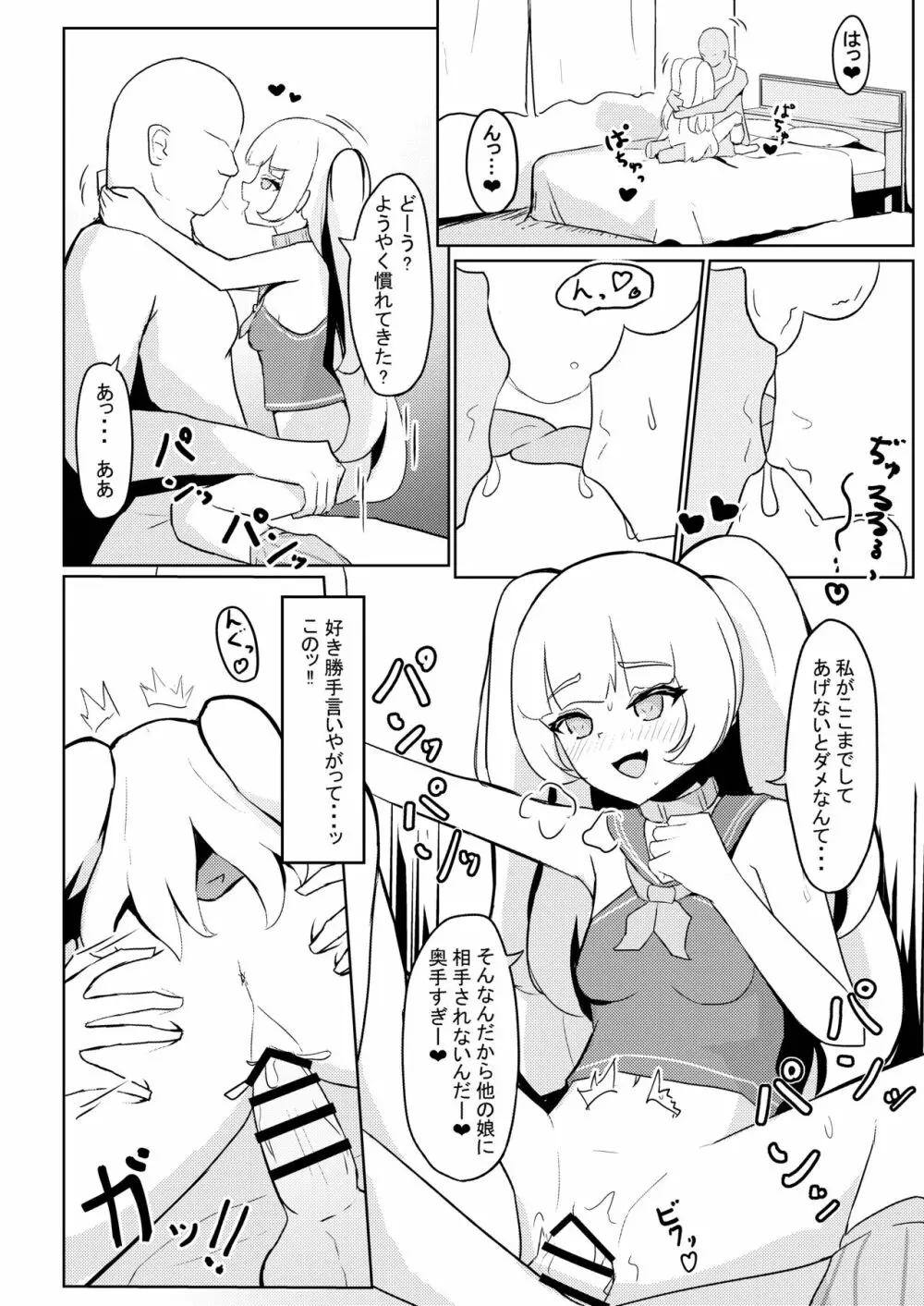 バッチとエッチ Page.9