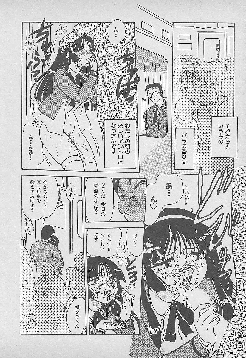 シークレット・フルーツ Page.101