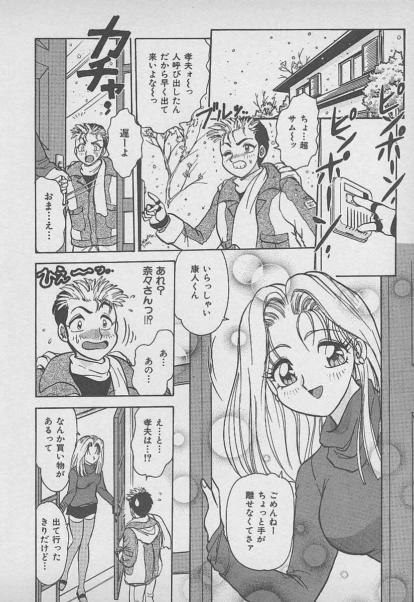 シークレット・フルーツ Page.105