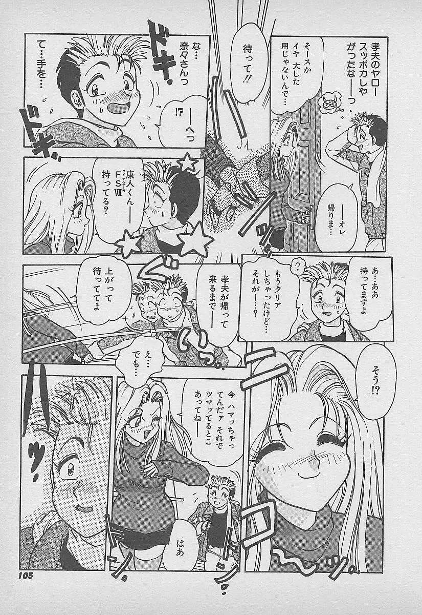 シークレット・フルーツ Page.106