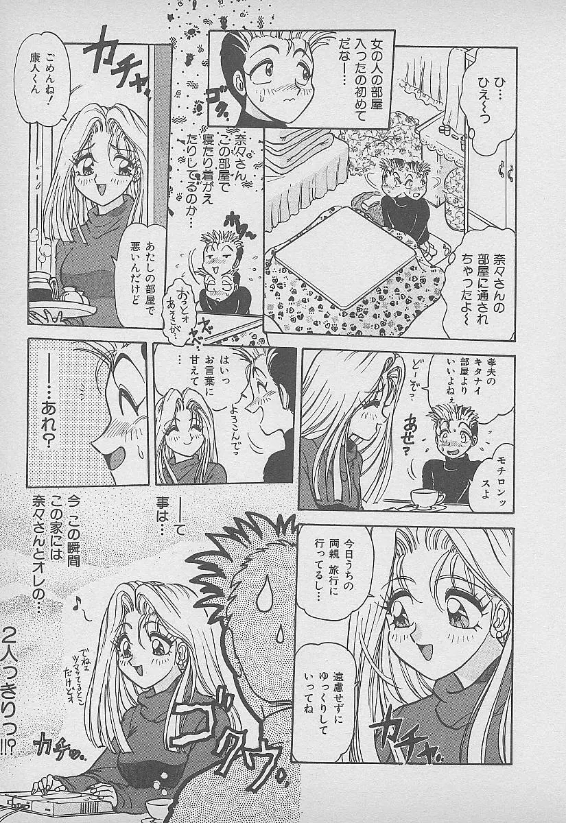 シークレット・フルーツ Page.108