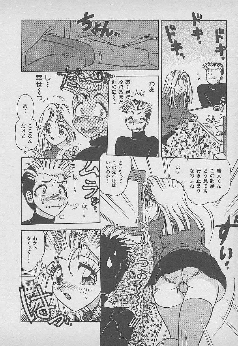 シークレット・フルーツ Page.109