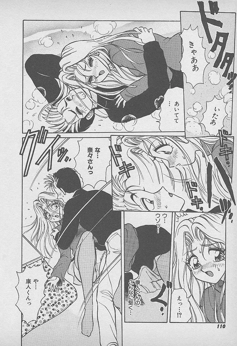 シークレット・フルーツ Page.111