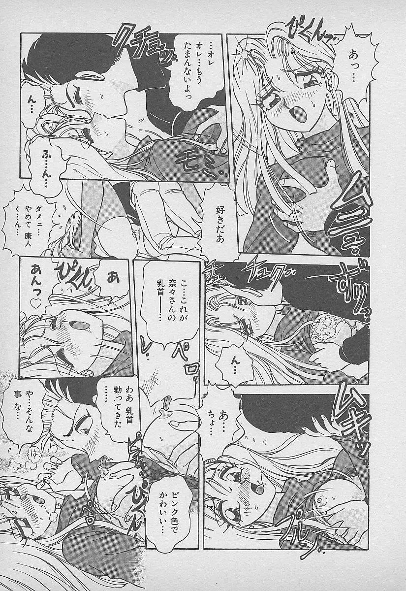 シークレット・フルーツ Page.112