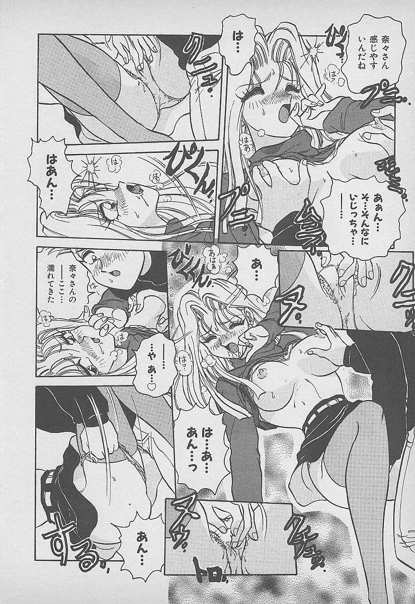 シークレット・フルーツ Page.113